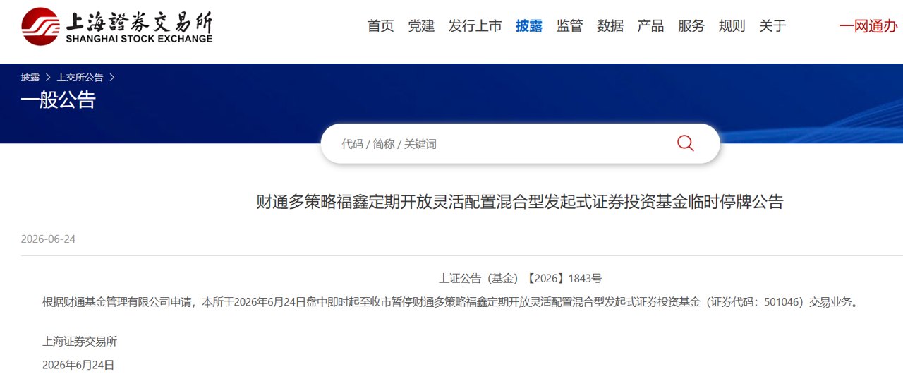 财通福鑫定开LOF盘中再停牌,场内溢价率逼近45%,高溢价炒作缘何屡禁不止